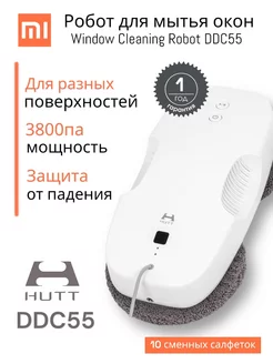 Робот мойщик окон DDC55