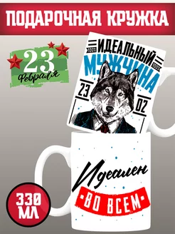 Кружка в подарок на 23 февраля