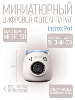 Фотоаппарат Instax Pal молочно-белый