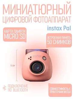 Фотоаппарат Instax Pal розовая пудра