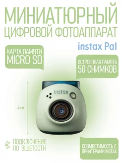 Фотоаппарат Instax Pal фисташковый зеленый