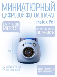 Фотоаппарат Instax Pal лавандовый синий