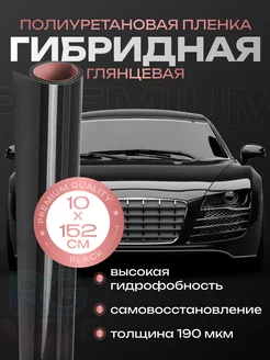 Пленка антигравийная черная на пороги автомобиля 10х152см