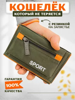 Кошелек спортивный тканевый