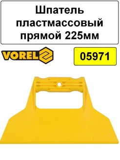 Шпатель пластмассовый прямой 225мм