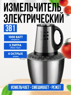 Измельчитель электрический кухонный для овощей и фруктов