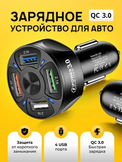 Разветвитель прикуривателя 4 USB с быстрой зарядкой