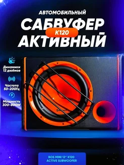 Автомобильный сабвуфер К 120