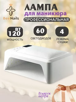 Лампа для маникюра на две руки профессиональная 120W LED UV