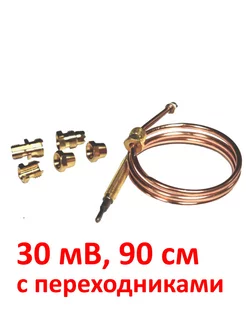 Термопара универсальная Honeywell 30 мВ (60 сек.), 90 см