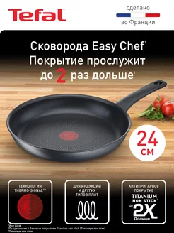 Сковорода Easy Chef 24 см с антипригарным покрытием