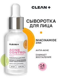 Сыворотка для лица от прыщей ниацинамид ACNE CONTROL, 30 мл