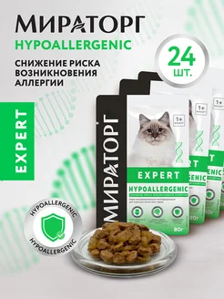 Влажный корм для кошек Expert Hypoallergenic 80 г х 24 шт