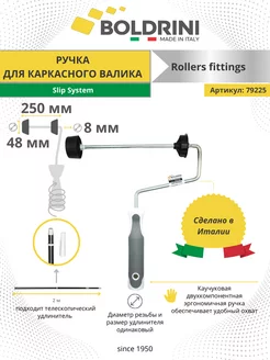 Каркасная ручка для валика (slip system) 250 мм бюгель 48 мм