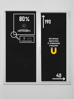 Рулонные шторы Омега черный 40 на 190