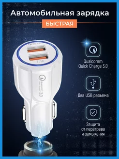 Автомобильное зарядное устройство для телефона USB