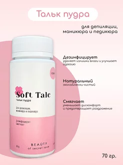 Тальк микропол для маникюра, педикюра