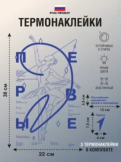 Термонаклейка на одежду