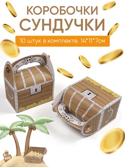 Подарочные коробки "Сундучок" 10 штук. Бонбоньерки