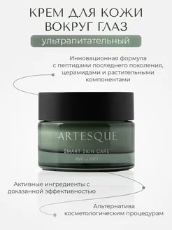 Антивозрастной крем для век с пептидами Smart Skin Care