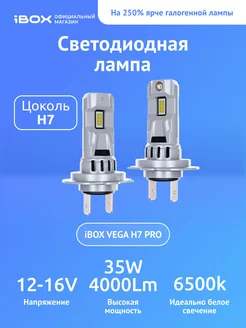 Светодиодные лампы автомобильные VEGA H7 PRO