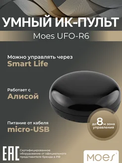 Умный Wi-Fi ИК-пульт UFO-R6