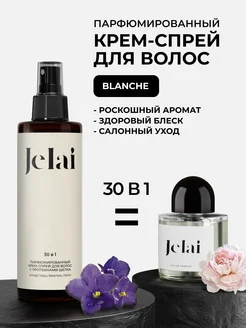 Крем-спрей для волос парфюмированный 30 в 1 Blanche