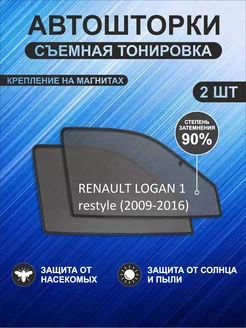 Автошторки на Renault Logan 1 restyle (2009-2016)