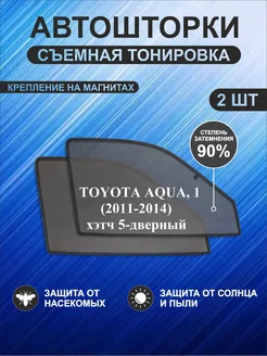 Автошторки на Toyota Aqua 1 (2011-2014) хэтч 5-дверный