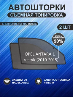 Автошторки на Opel Antara 1 restyle (2010-2015)