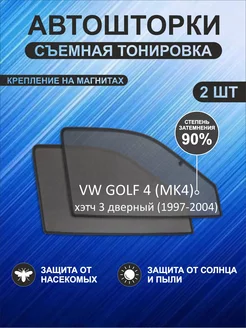 Автошторки на VW Golf 4 (MK4) (1997-2004) хэтч 3-дверный