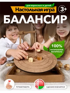 Настольная игра Балансир для семьи и компаний