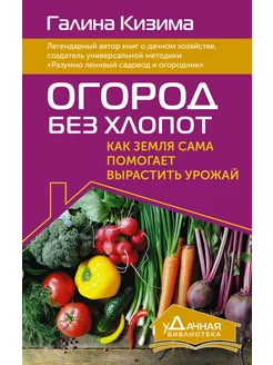 Огород без хлопот. Как земля сама помогает вырастить урожай