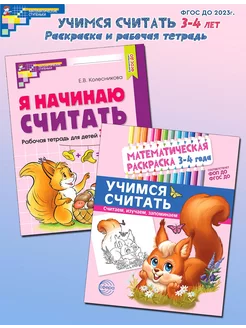 Учимся считать для детей 3-4 лет