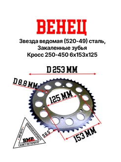 Венец, звезда ведомая (520-49) закаленные зубья 6х153х125