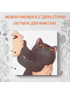 Скетчбук блокнот для маркеров для рисования