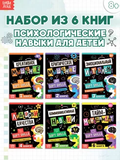 Книги для подростков и детей по психологии Soft Skills