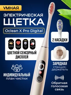 Электрическая зубная щетка X Pro Digital (золотая)