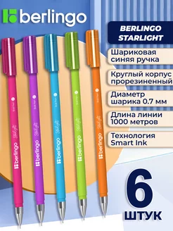 Ручка шариковая Starlight синяя 0.7 мм 6 штук