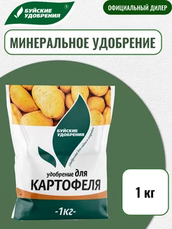 Удобрение "Для картофеля" 1 кг