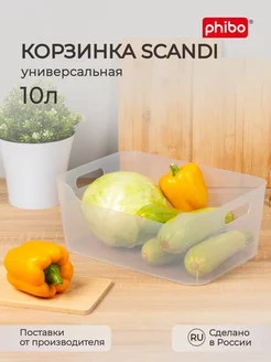 Корзинка Scandi 10л