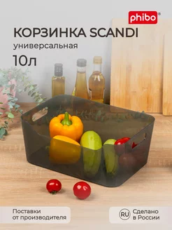 Корзинка Scandi 10л