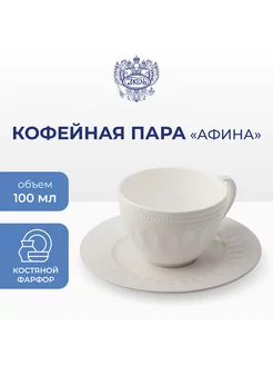 Кофейная пара "Афина" d-96мм, костяной фарфор