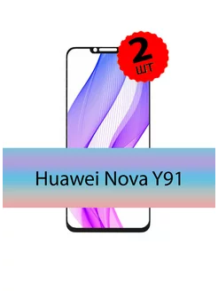 Стекло Huawei Nova Y91