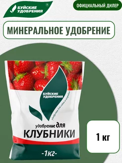 Удобрение Для клубники 1 кг