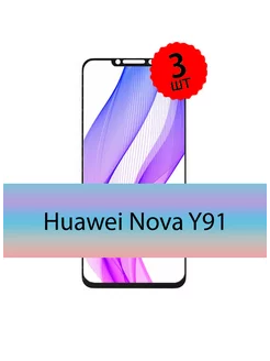 Стекло Huawei Nova Y91