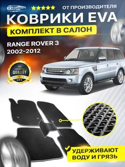 Коврики для Лэнд Ровер Рэндж Ровер LAND ROVER RANGE ROVER 3