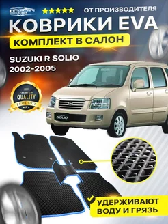 Коврики для Сузуки Вагон Р Солио SUZUKI R SOLIO Пр.руль