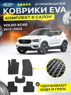 Коврики для Вольво XC 40 VOLVO XC40 2017-2023