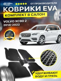 Коврики для Вольво XC 90 VOLVO XC90 2 2014-2022